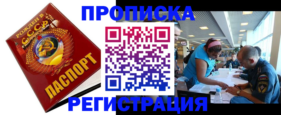 прописка в квартире в Комсомольске-на-Амуре