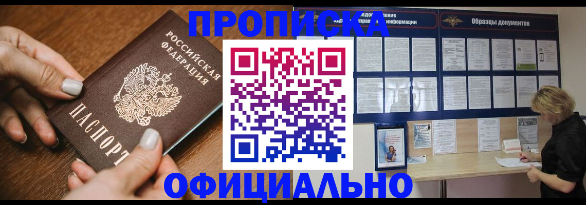 прописка штамп в Комсомольске-на-Амуре