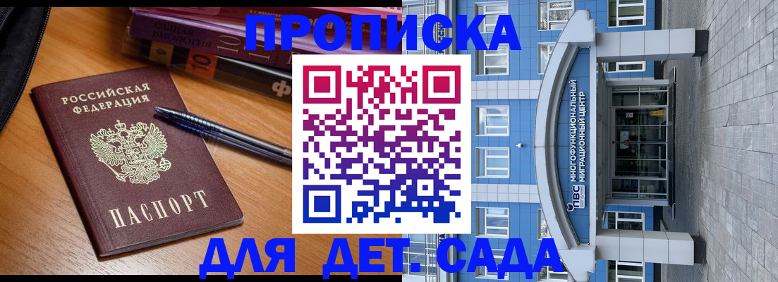 прописка для школы в Комсомольске-на-Амуре