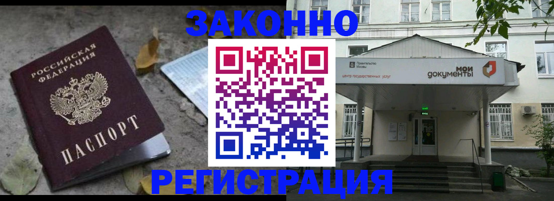 временная прописка в Комсомольске-на-Амуре