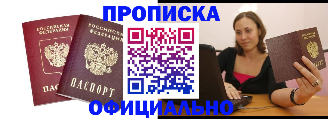 временная регистрация для школы в Комсомольске-на-Амуре