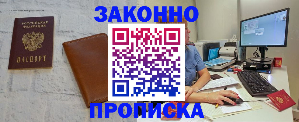 прописка для кредита в Комсомольске-на-Амуре