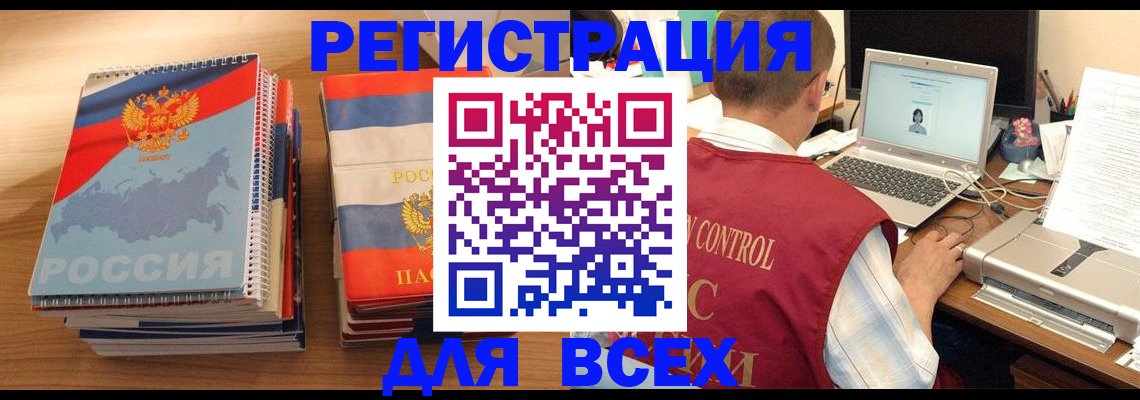 прописка в Комсомольске-на-Амуре